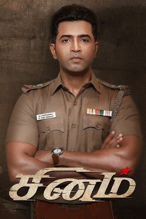 Sinam (2022) poster