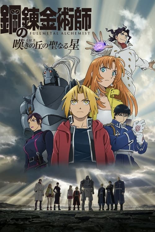 Fullmetal Alchemist: The Sacred Star of Milos (2011) poster
