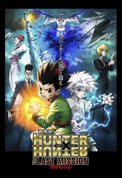 Gekijô-ban Hunter X Hunter Hiiro no Genei Fantomu Rûju (2013) poster