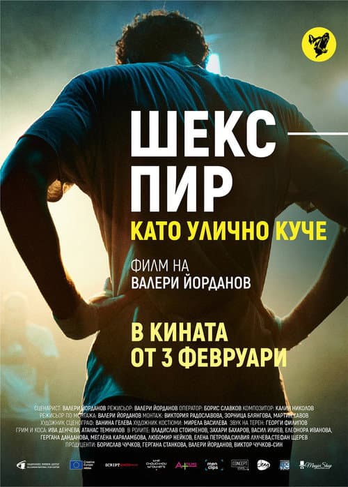 Шекспир като улично куче (2022) poster