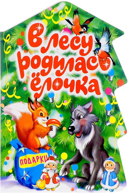 В лесу родилась ёлочка (1972) poster