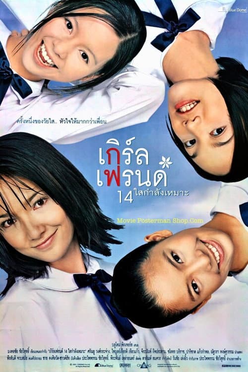 เกิร์ลเฟรนด์ 14 ใสกำลังเหมาะ (2002) poster