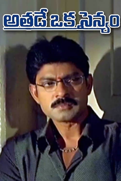 Athade Oka Sainyam (2004) poster