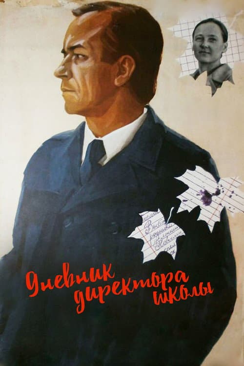 Дневник директора школы (1975) poster