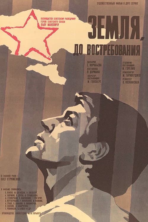 Земля, до востребования (1973) poster
