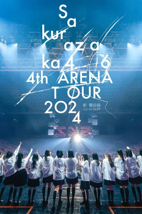 4th ARENA TOUR 2024 新・樱前线-Goon back?- IN 东京巨蛋 (2024) poster