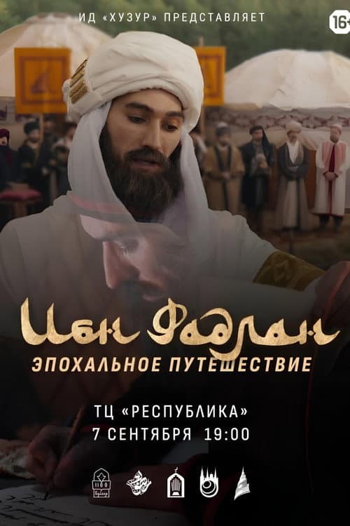 Ibn Fadlan (2022) poster
