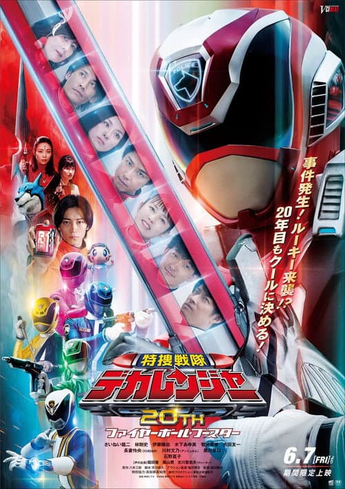 特捜戦隊デカレンジャー20th ファイヤーボール・ブースター (2024) poster