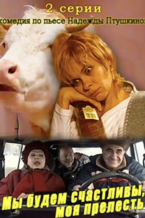 Корова (2008) poster
