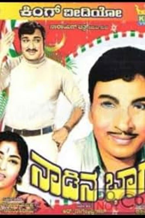Nadina Bhagya (1970) poster