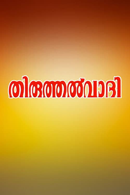 Thiruthalvaadi (1992) poster