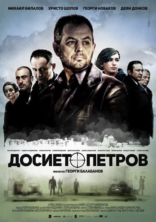 Dosieto Petrov (2015) poster
