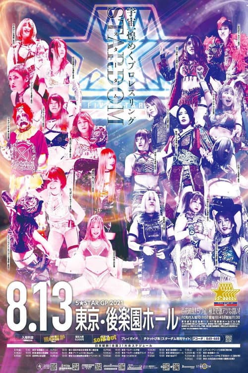 5★STAR GP 2021 後楽園大会 (2021) poster