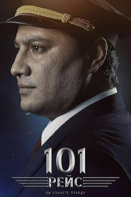 101 Reys (2022) poster