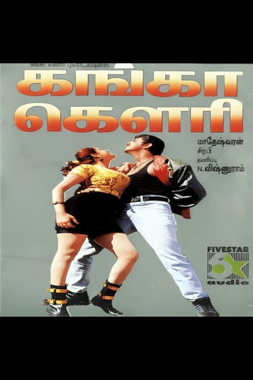 Ganga Gowri (1997) poster