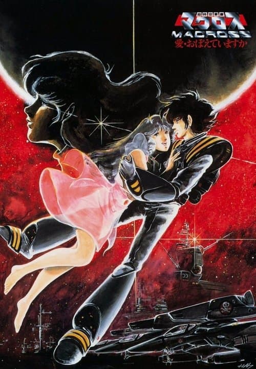 Macross: Do You Remember Love? (1984) poster