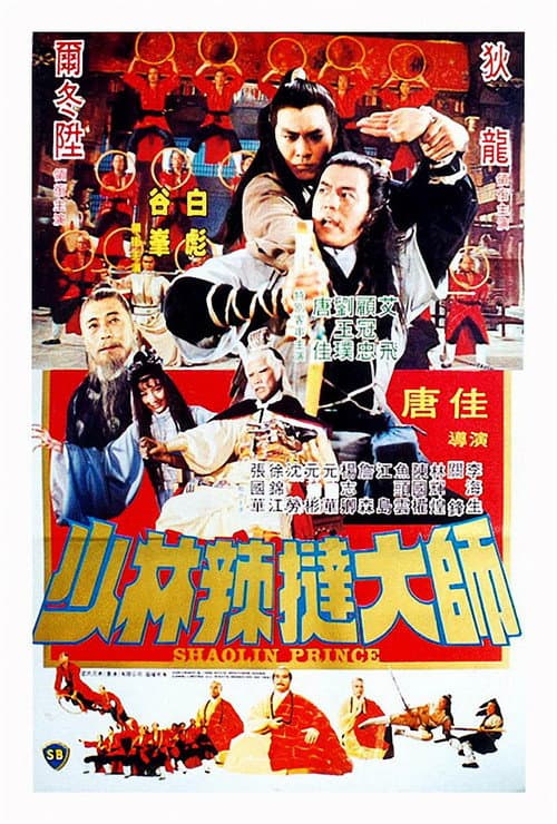 Shaolin Chuan Ren (1982) poster