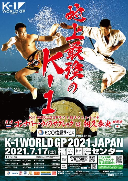 ECO信頼サービス株式会社 PRESENTS K-1 WORLD GP 2021 JAPAN ~K-1ライト級タイトルマッチ~ (2021) poster