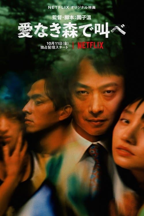 The Forest of Love (2019) poster