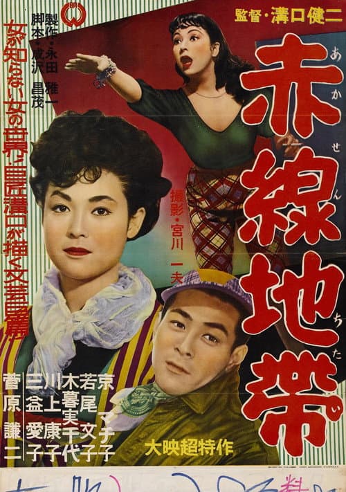 Akasen Chitai (1956) poster