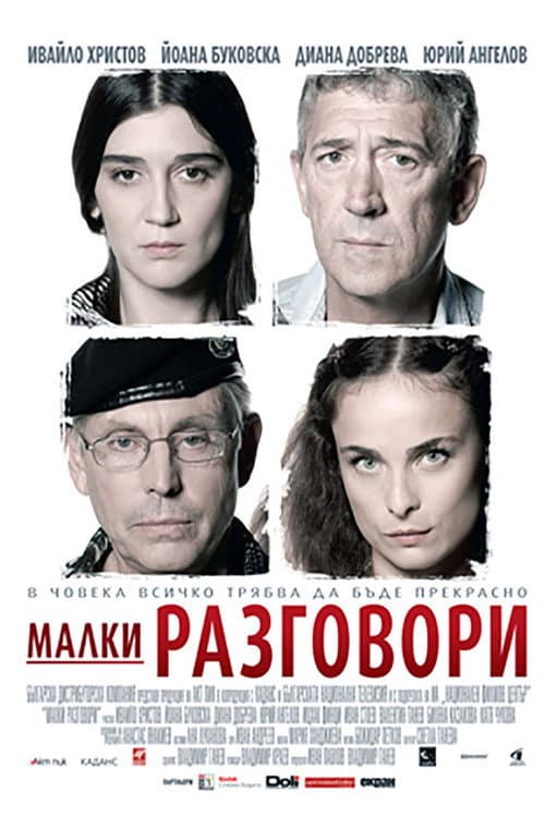 Малки разговори (2007) poster
