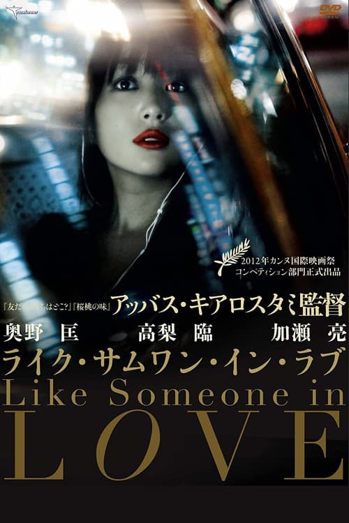Like Someone in Love (2012) poster
