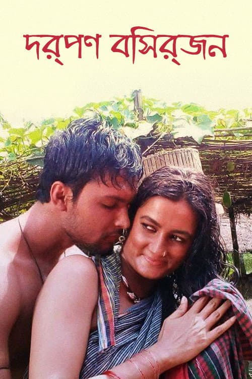 Darpan Bishorjon (2016) poster