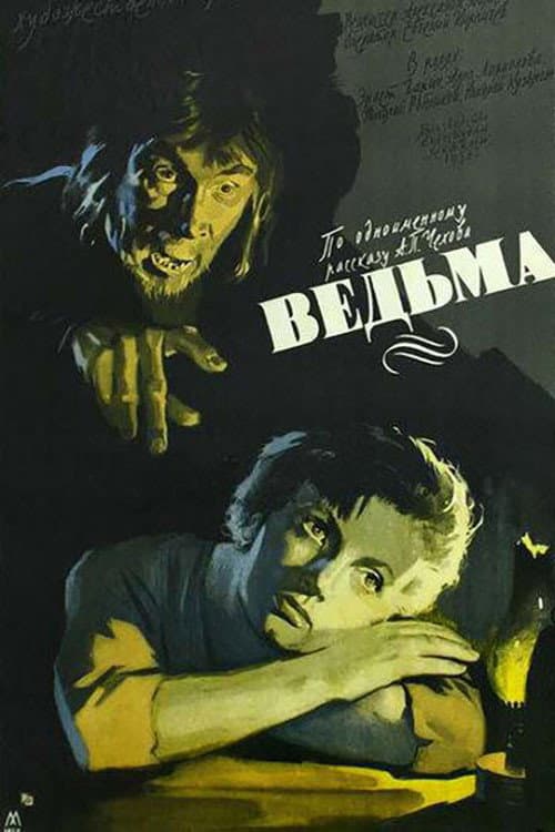 Ведьма (1959) poster