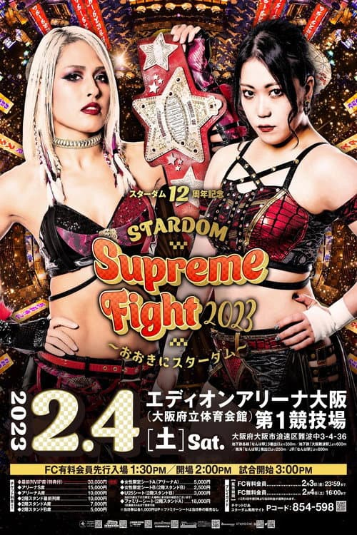 スターダム12周年記念STARDOM Supreme Fight 2023〜おおきにスターダム〜 (2023) poster