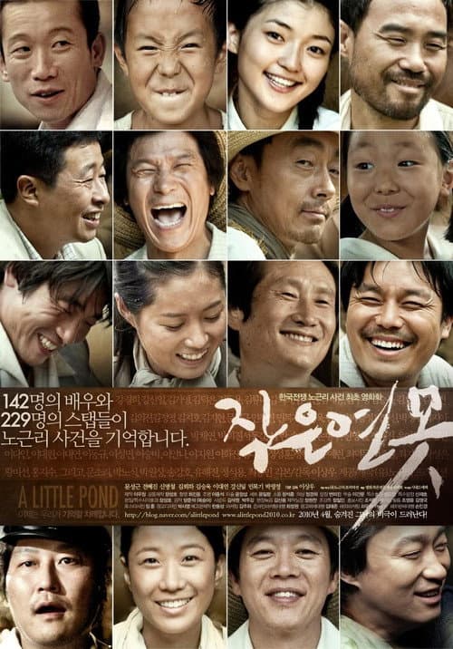작은 연못 (2010) poster