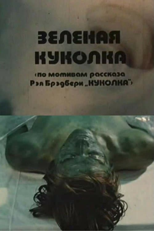 Зелёная Куколка (1980) poster