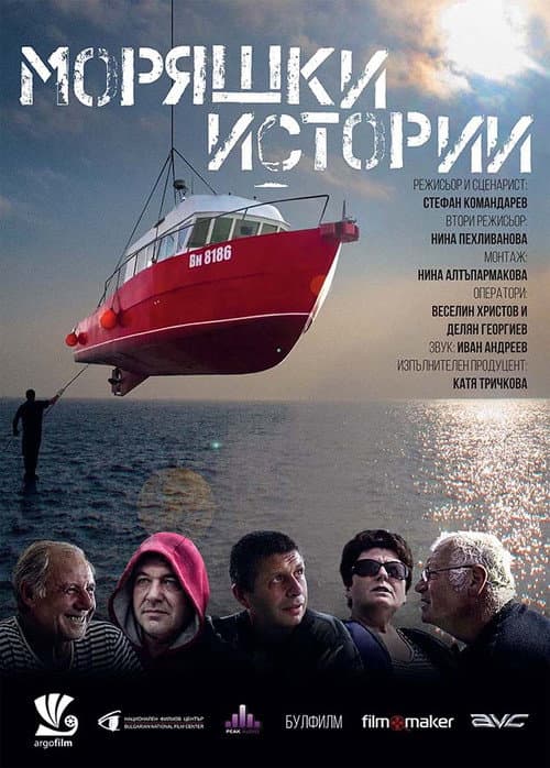 Моряшки истории Moryashki istorii (2016) poster