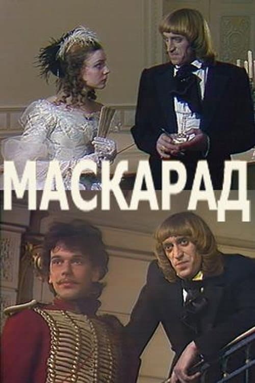 Маскарад (1990) poster