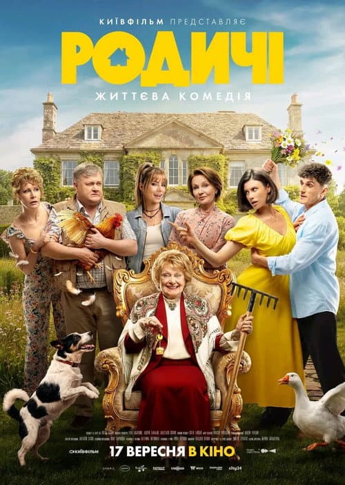 Родичі (2026) poster