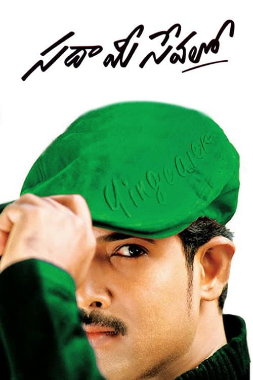 Sada Mee Sevalo (2005) poster