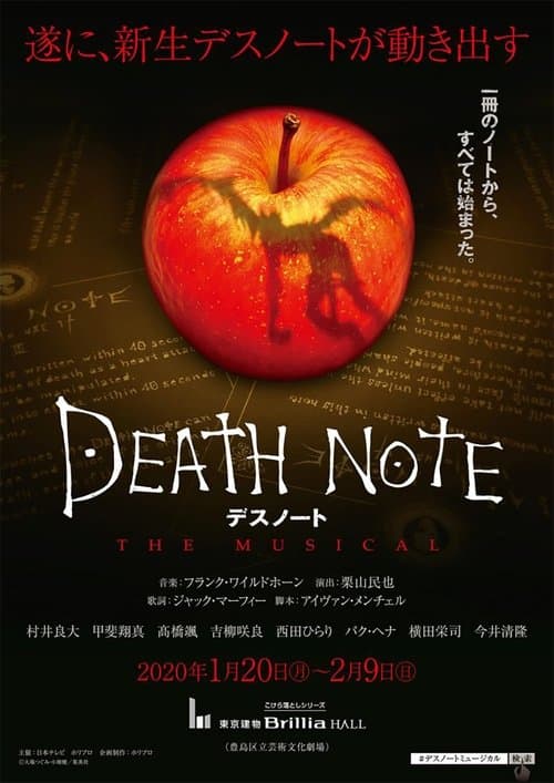 デスノート　THE　MUSICAL (2017) poster