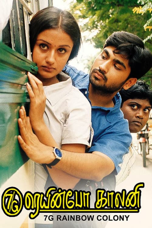 7ஜி ரெயின்போ காலனி (2004) poster