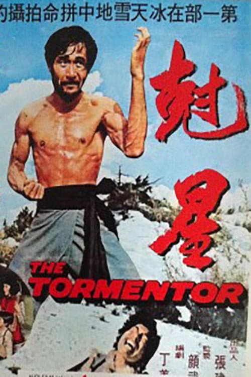 剋星 (1973) poster