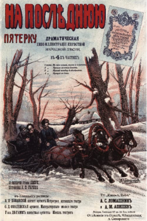 На последнюю пятёрку (1916) poster