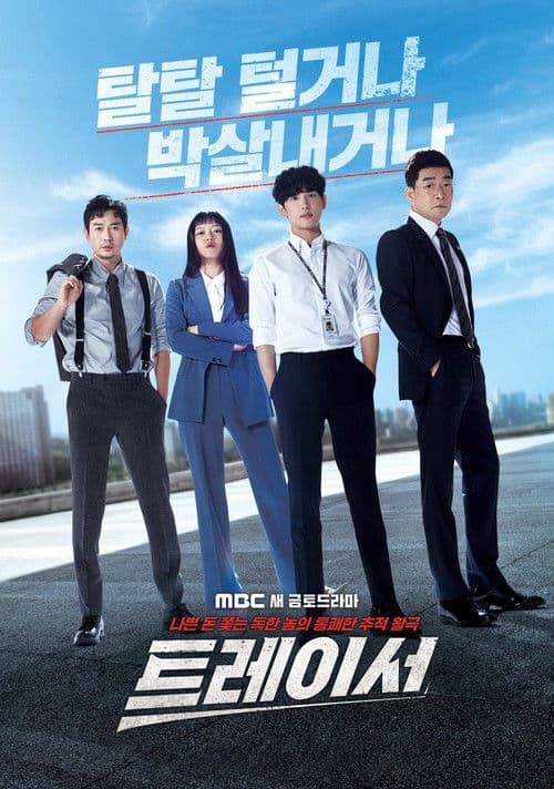 트레이서 (2022) poster