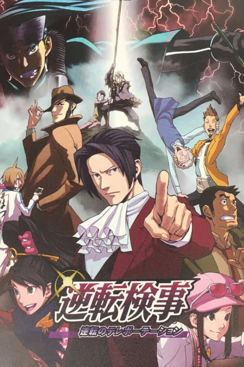 Gyakuten no Teleportation (2016) poster