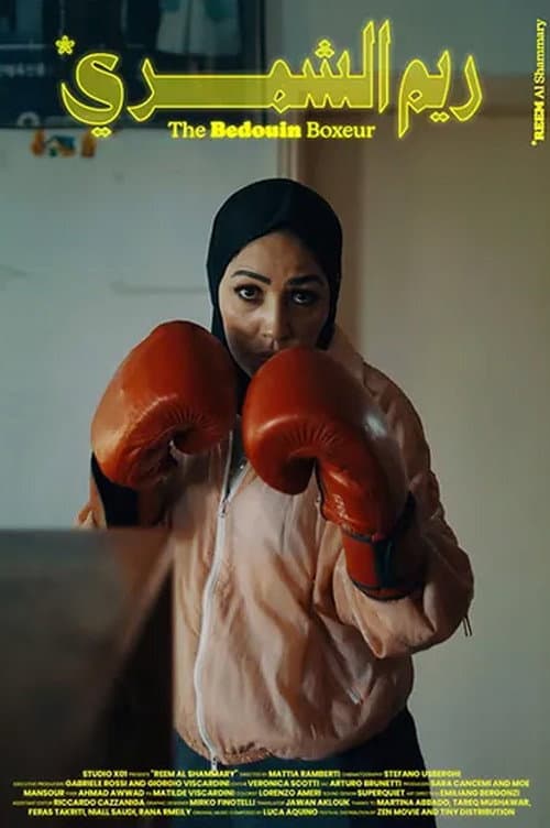 Reem Al Shammary – The Bedouin Boxeur (2023) poster