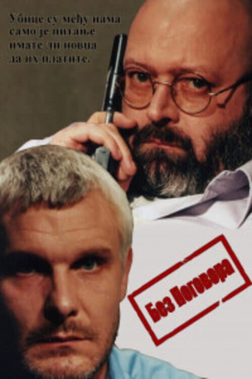 Bez pogovora (1999) poster