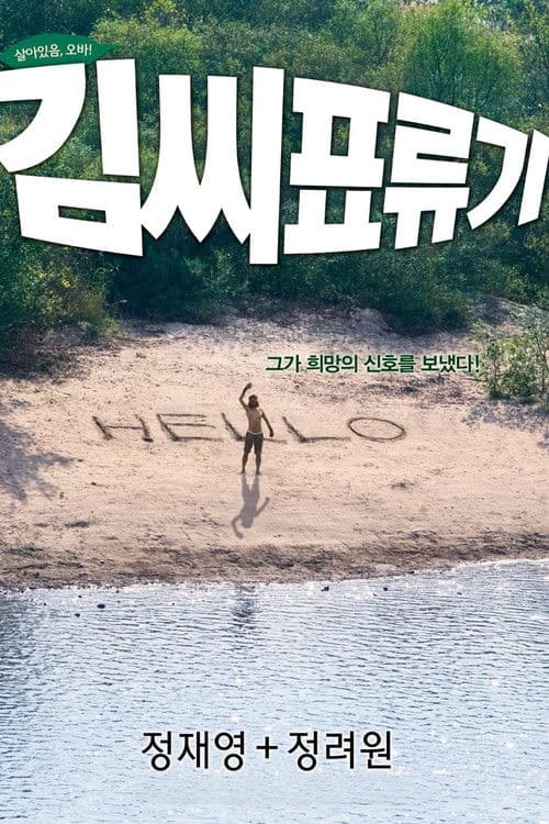 Kimssi Pyoryugi (2009) poster