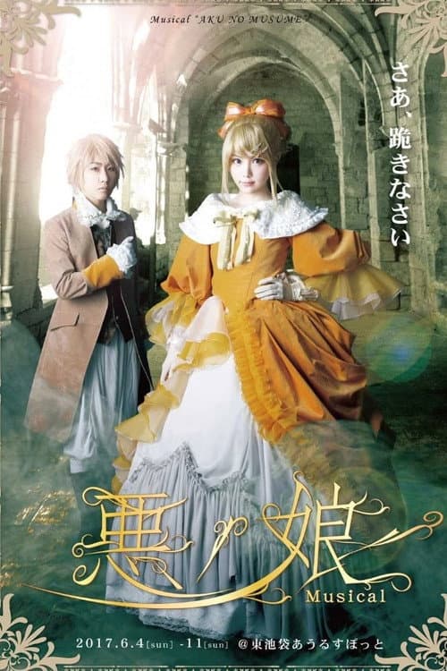 悪ノ娘 Musical (2017) poster