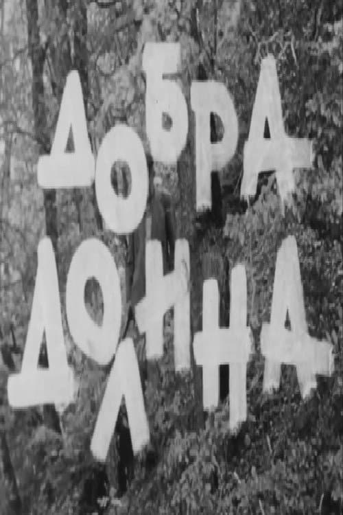Добра долина (1973) poster