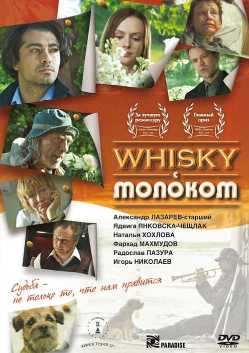 Whisky c молоком (2010) poster