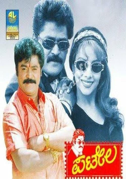 Patela (1999) poster