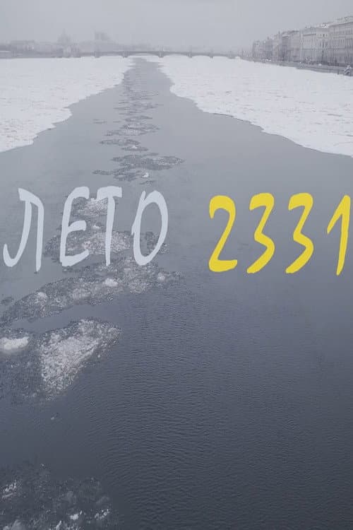 Лето 2331 (2022) poster