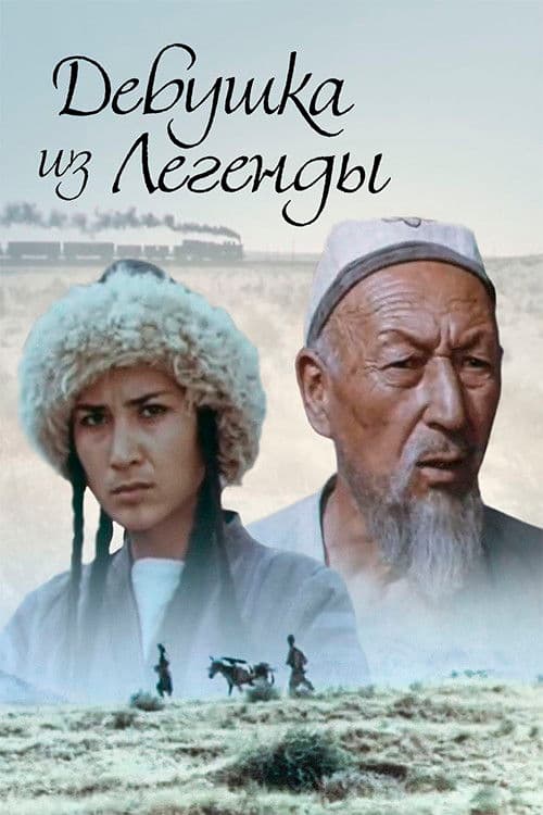 Девушка из легенды (1980) poster
